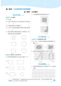 西师大版三年级下册第二单元 长方形和正方形的面积综合与测试巩固练习