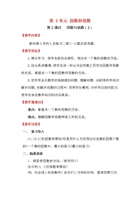 人教版五年级下册2 因数与倍数2、5、3的倍数特征2、5的倍数的特征第2课时教案