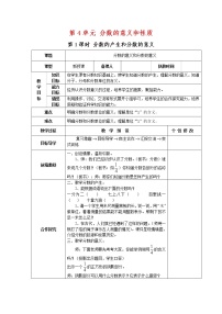 小学数学人教版五年级下册分数的意义第1课时教学设计