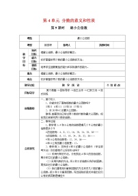 人教版五年级下册4 分数的意义和性质通分最小公倍数教学设计