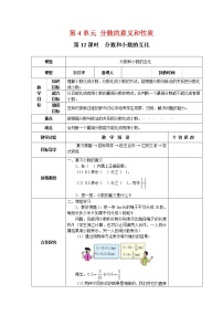 小学数学人教版五年级下册分数和小数的互化教案