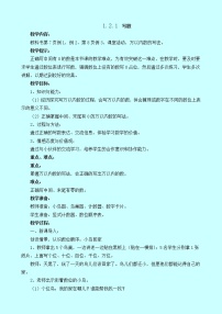 小学西师大版写数 读数教案