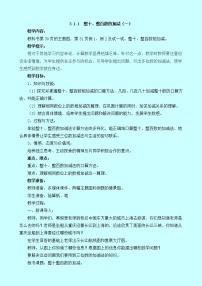 小学数学三 三位数的加减法整十、整百数的加减教案及反思