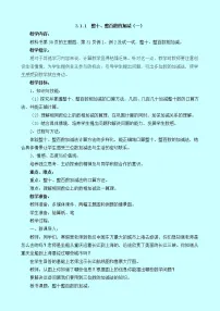 小学数学三 三位数的加减法整十、整百数的加减教案及反思