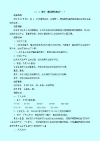 小学数学西师大版二年级下册整十、整百数的加减教案