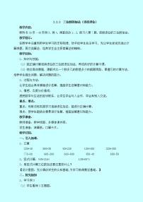 小学数学三位数的加法教学设计