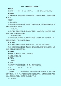 小学数学西师大版二年级下册三 三位数的加减法三位数的减法教案设计