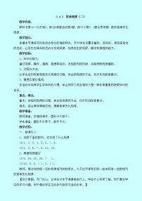 西师大版二年级下册探索规律教案设计