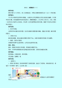 数学二年级下册问题解决教学设计