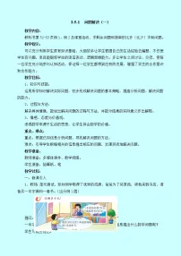 数学二年级下册问题解决教学设计