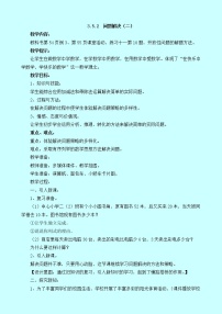 西师大版二年级下册问题解决教案