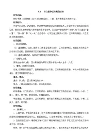 小学数学西师大版二年级下册认识图形教学设计