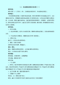 数学二年级下册五 有余数的除法教学设计及反思