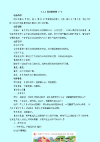 西师大版二年级下册问题解决教学设计