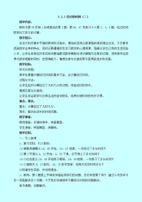 小学数学西师大版二年级下册问题解决教学设计