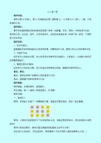 小学数学西师大版二年级下册收集与整理教案设计