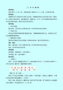 西师大版二年级下册收集与整理教案