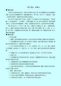 西师大版二年级下册八 总复习教学设计