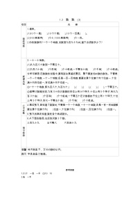 小学数学西师大版二年级下册数数学案及答案