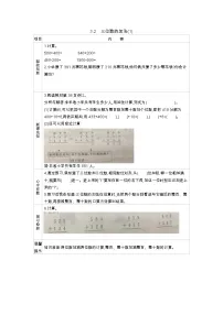 西师大版二年级下册三位数的加法学案设计