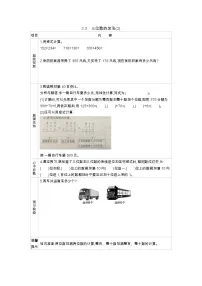 西师大版二年级下册三位数的加法导学案及答案