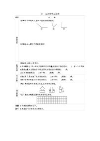 数学二年级下册认识图形学案设计