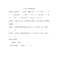 小学数学西师大版二年级下册写数 读数课时练习