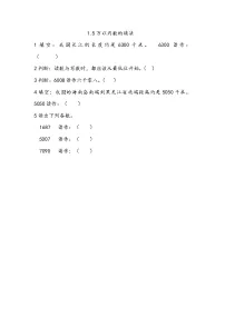 西师大版二年级下册一 万以内数的认识写数 读数课后练习题