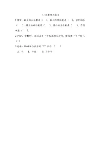 二年级下册一 万以内数的认识综合与测试一课一练