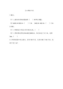 小学数学西师大版二年级下册综合与实践 体验千米巩固练习