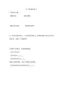 小学数学西师大版二年级下册三 三位数的加减法综合与测试课后作业题