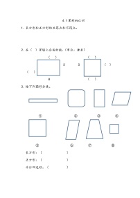 小学数学西师大版二年级下册四 认识图形认识图形一课一练