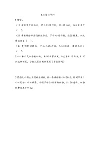 西师大版二年级下册问题解决同步练习题