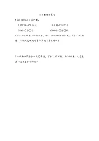 数学二年级下册六 时 分 秒综合与测试精练