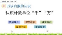 小学数学西师大版二年级下册数数优质ppt课件