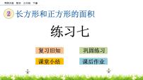 小学数学面积单位的换算优秀课件ppt