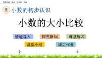 数学三年级下册小数的初步认识优秀课件ppt