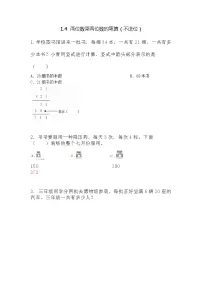 西师大版三年级下册两位数乘两位数课后测评