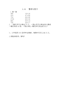 小学数学西师大版三年级下册第一单元 两位数乘两位数的乘法综合与测试精练