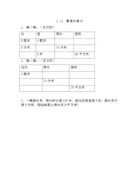 西师大版三年级下册第二单元 长方形和正方形的面积综合与测试练习题