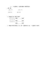 小学数学西师大版三年级下册三位数除以一位数练习题