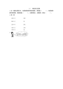 小学数学西师大版三年级下册三位数除以一位数课堂检测