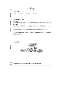 小学数学西师大版三年级下册问题解决导学案及答案