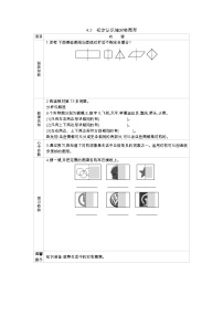 小学数学西师大版三年级下册初步认识轴对称图形学案及答案