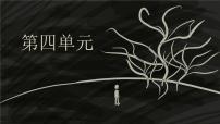 小学人教版4 比优秀ppt课件