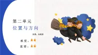 人教版六年级上册确定起跑线一等奖课件ppt