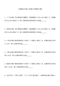 小学数学人教版五年级上册整理和复习课堂检测