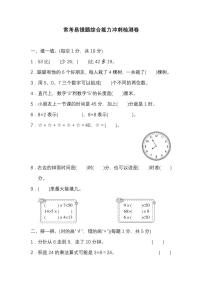 人教数学三年级上册期末常考、易错题能力冲刺检测卷（有答案）