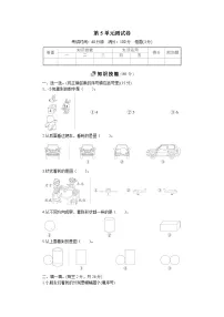数学二年级上册5 观察物体（一）单元测试同步练习题
