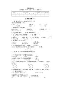 人教版数学二年级上册：期末测试卷（含答案）